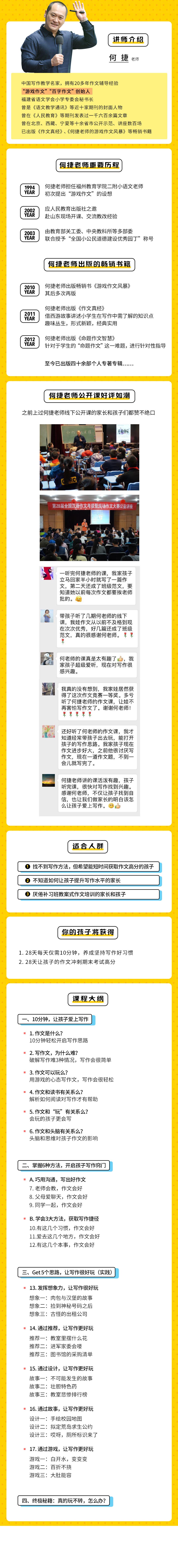 蜂蜜瀏覽器_何捷課程詳情頁.jpg