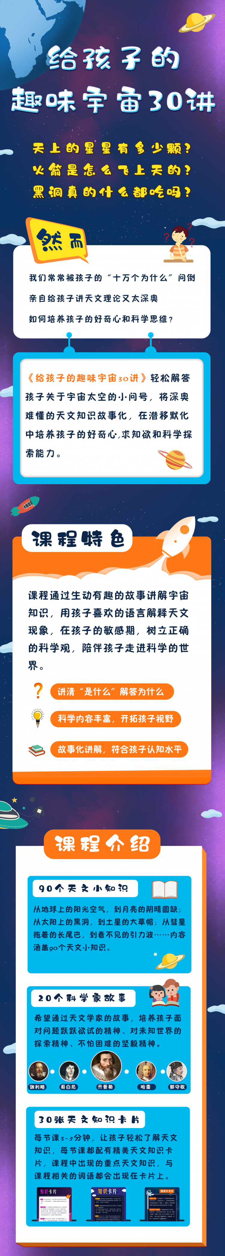 30天文課程詳情頁(yè)_01(1).jpg