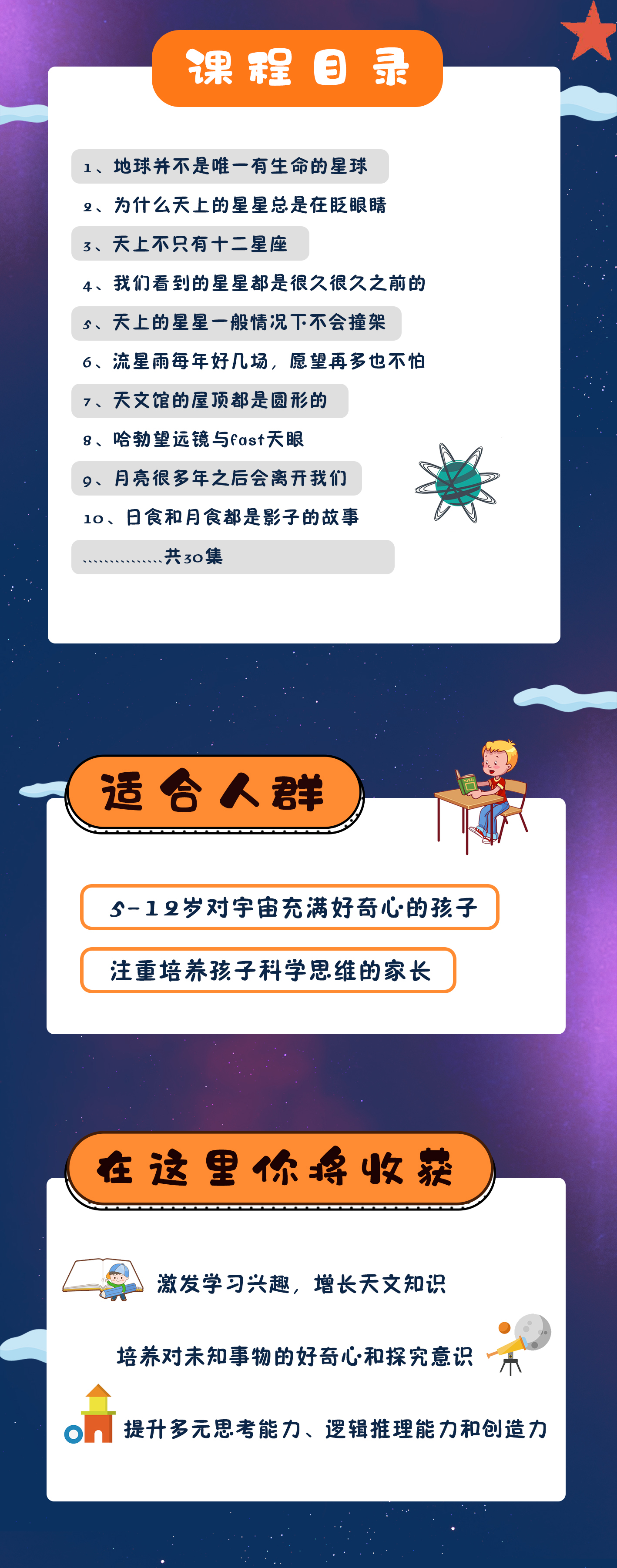 30天文課程詳情頁(yè)_02(2).jpg