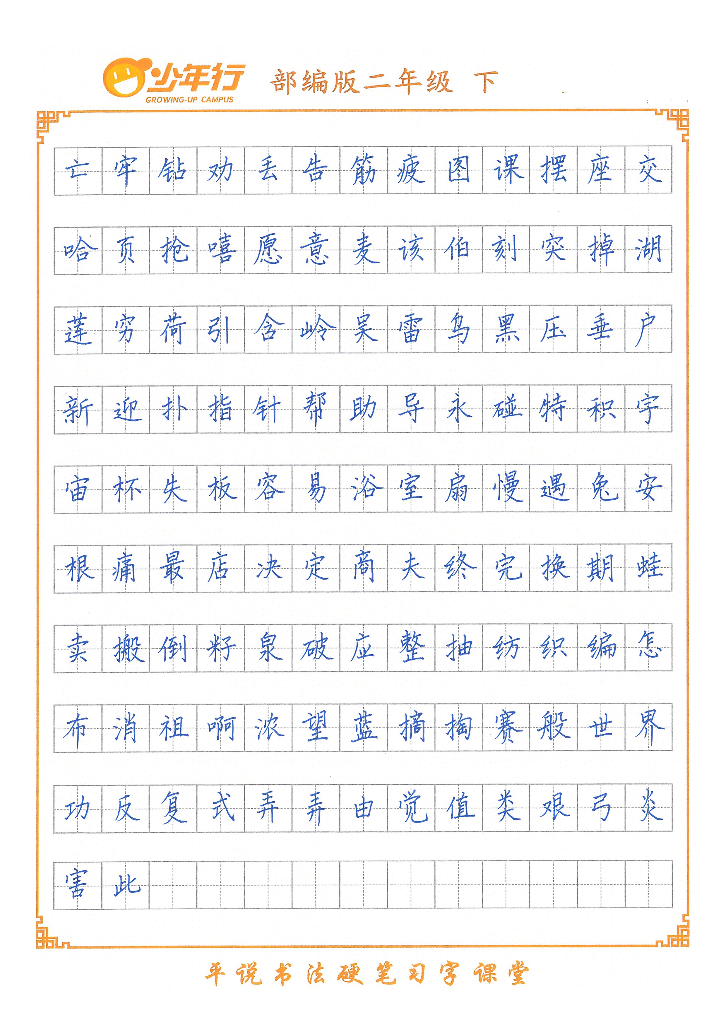 二年級下沒有二維碼-2.jpg