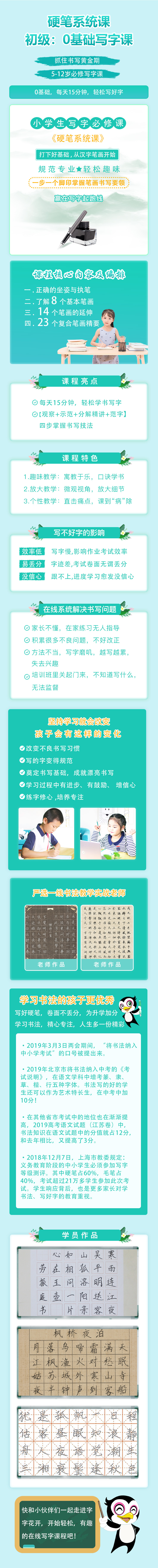 .jpg app硬筆詳情頁.jpg