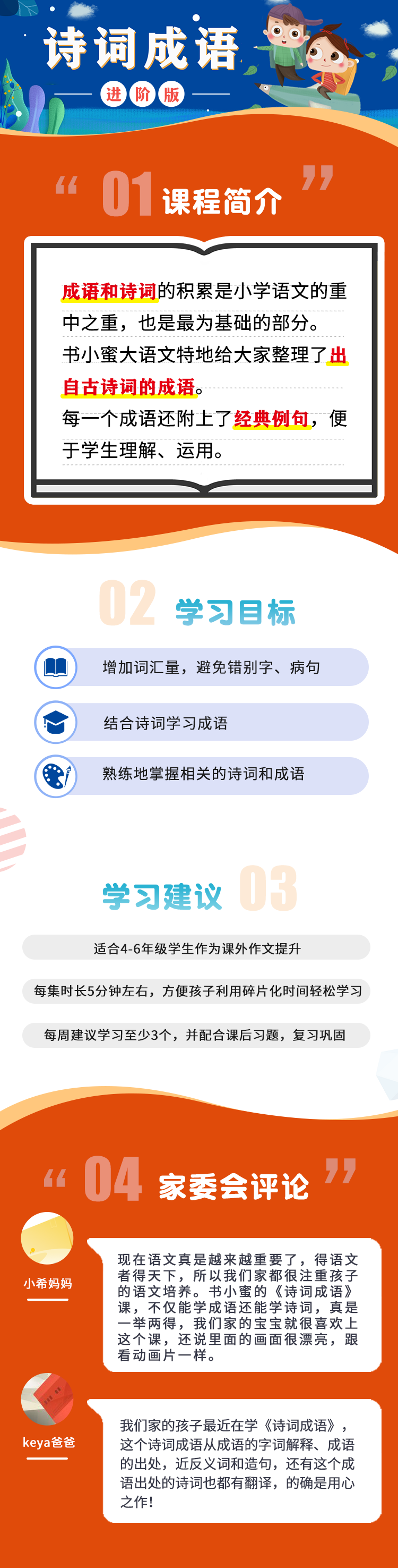 .png 詩(shī)詞成語(yǔ)進(jìn)階版.png