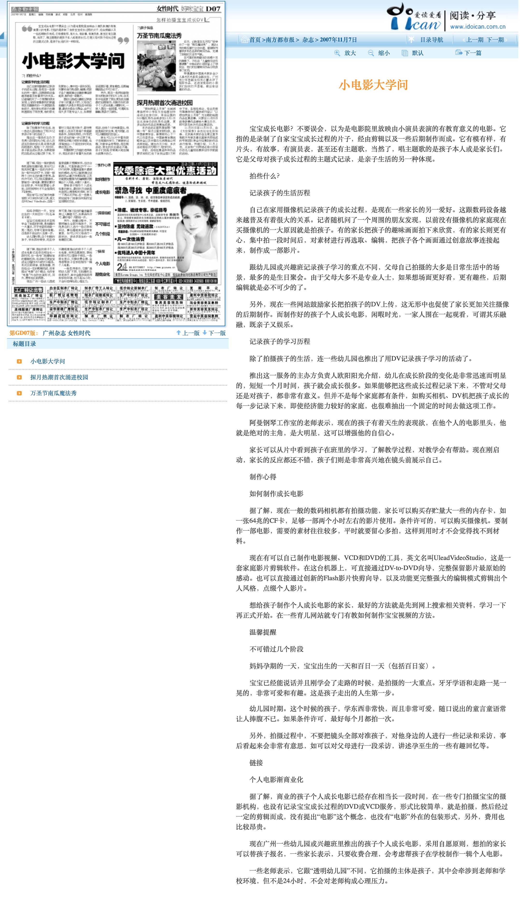 小電影大學(xué)問-南方都市報(bào).jpg