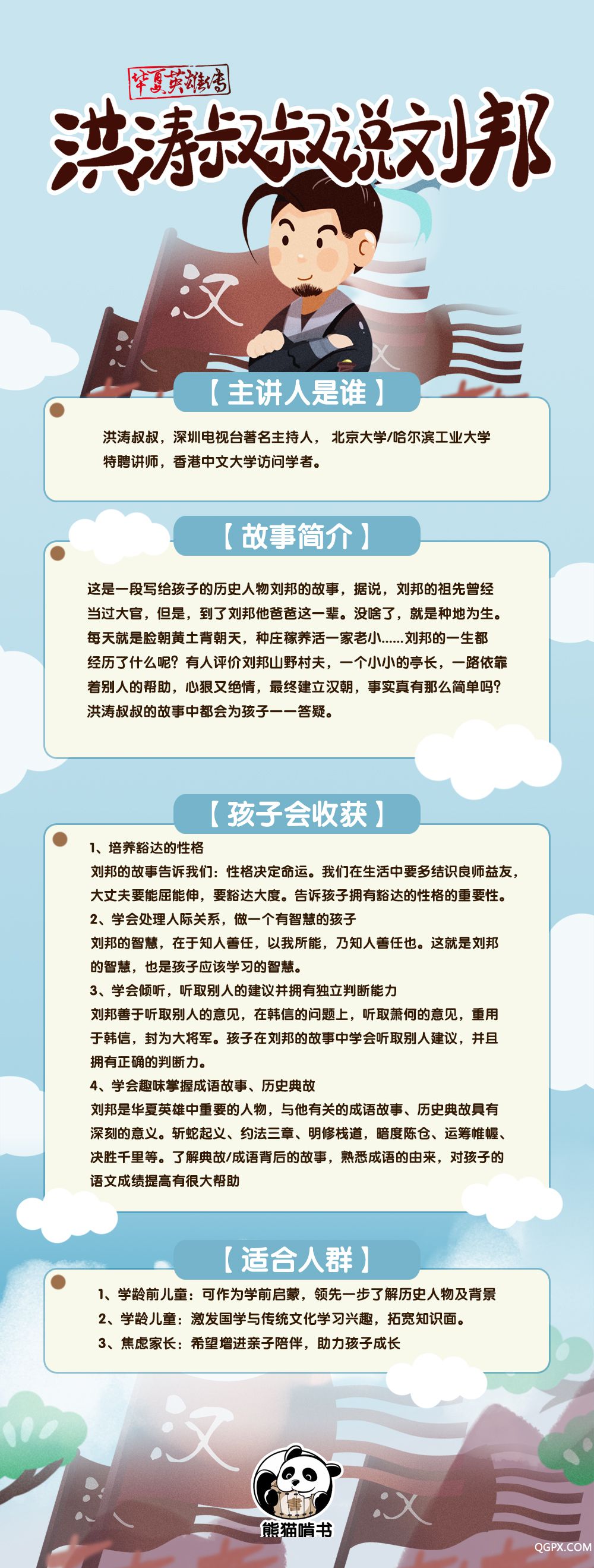 .jpg 劉邦簡(jiǎn)介.jpg
