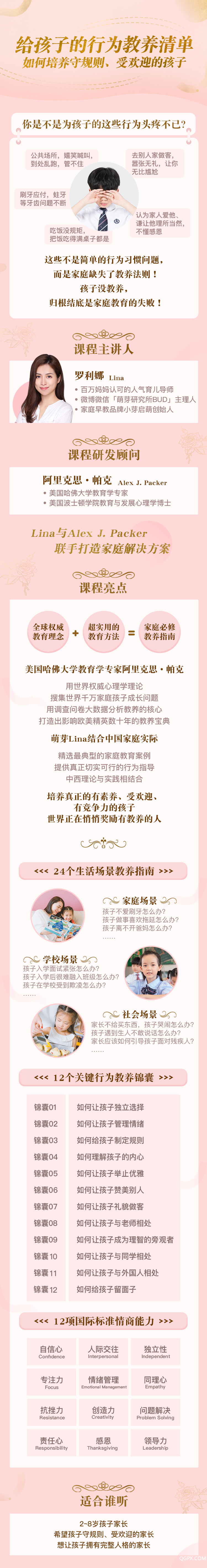 給孩子的教養(yǎng)課：如何培養(yǎng)守規(guī)則、受歡迎的孩子—詳情頁(yè).png