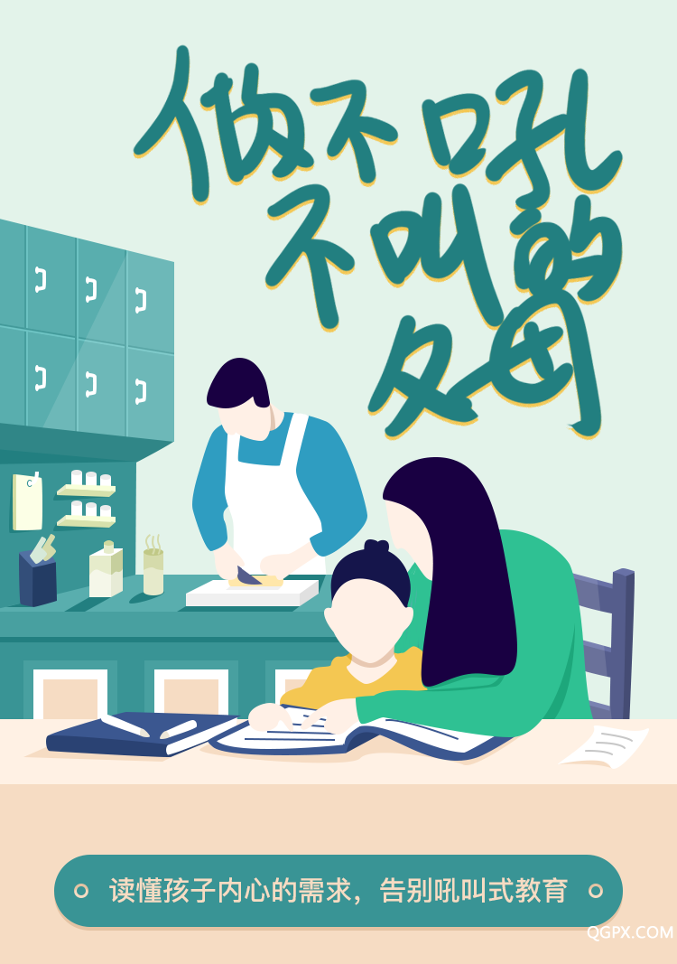 做不吼不叫的爸媽-詳情頁_01.png