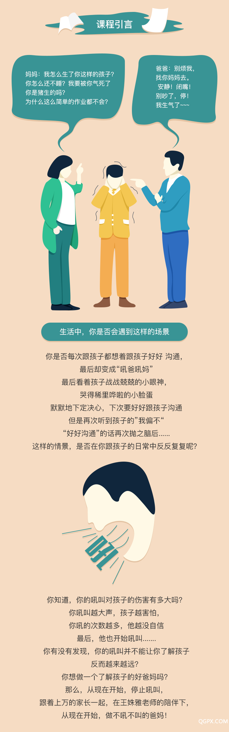 做不吼不叫的爸媽-詳情頁_02.png