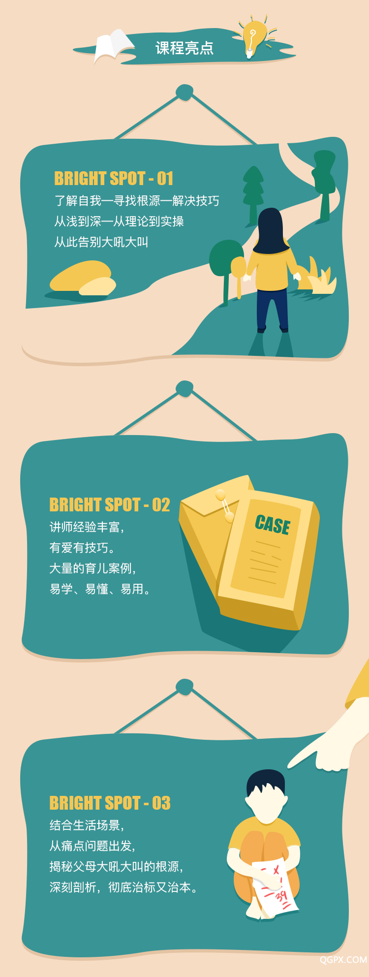 做不吼不叫的爸媽-詳情頁_03.png