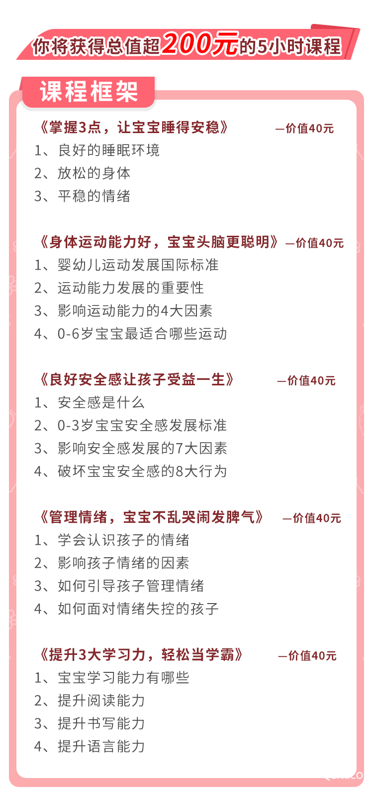 .png 優(yōu)秀父母銷售頁_05.png