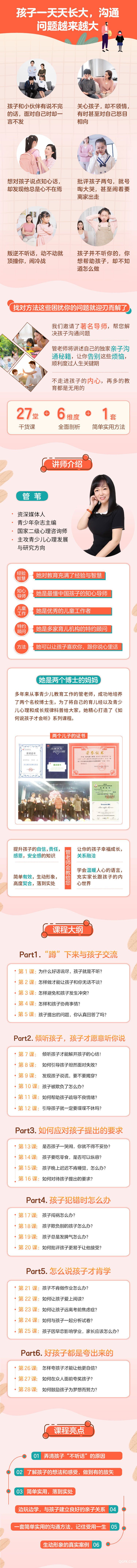.jpg 如何說孩子才會聽-詳情-去掉學(xué)員評價.jpg
