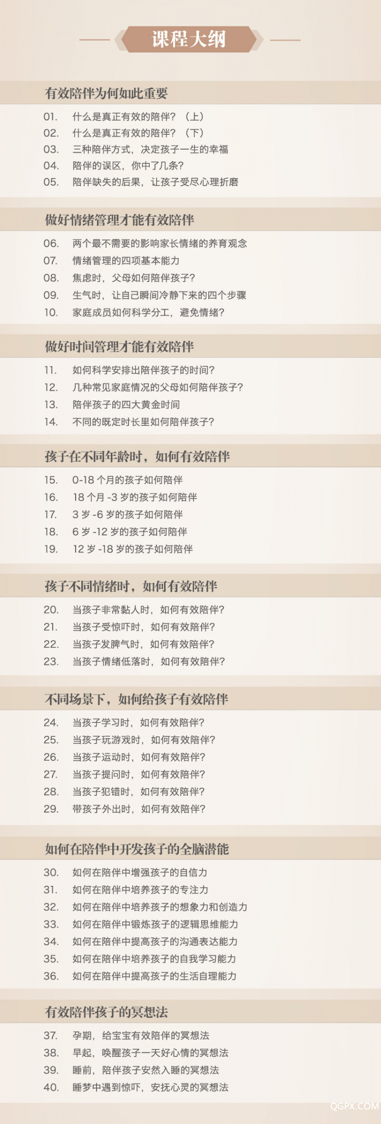 課程大綱.jpg