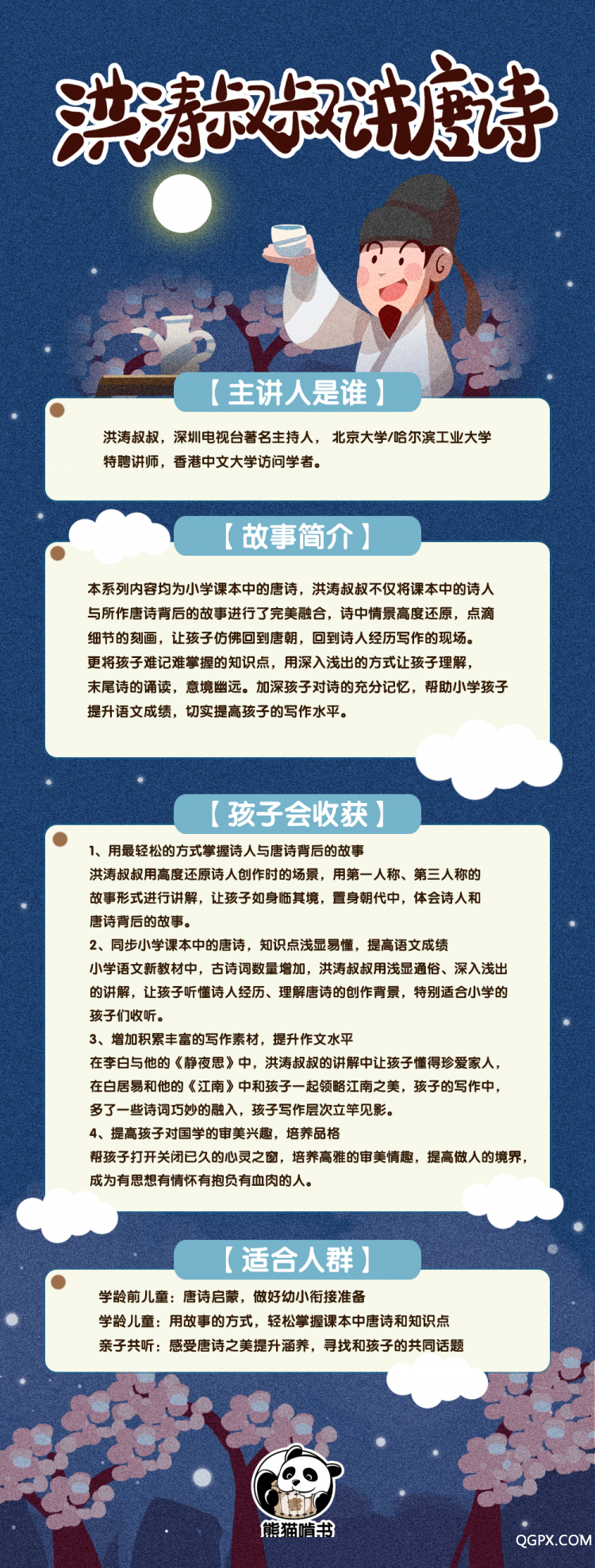 .jpg 熊貓啃書1000長(zhǎng)圖.jpg