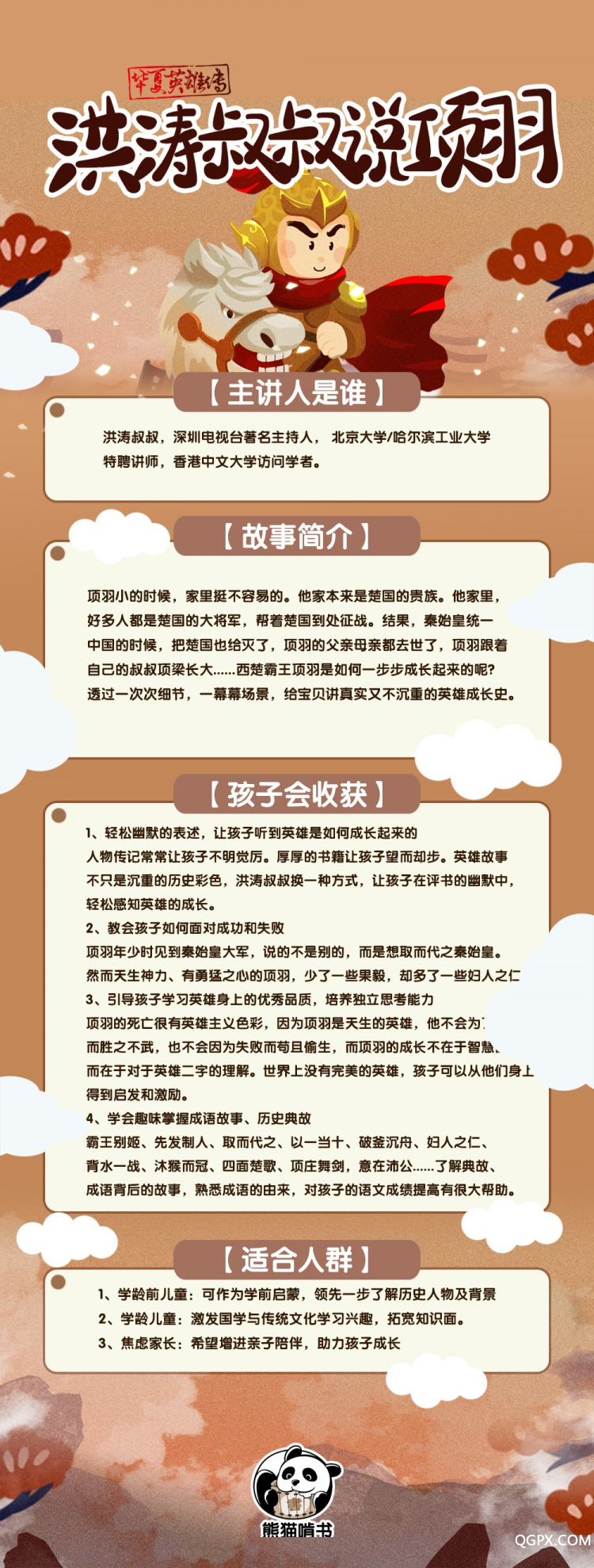 .jpg 熊貓啃書1000長(zhǎng)圖 jpg.jpg