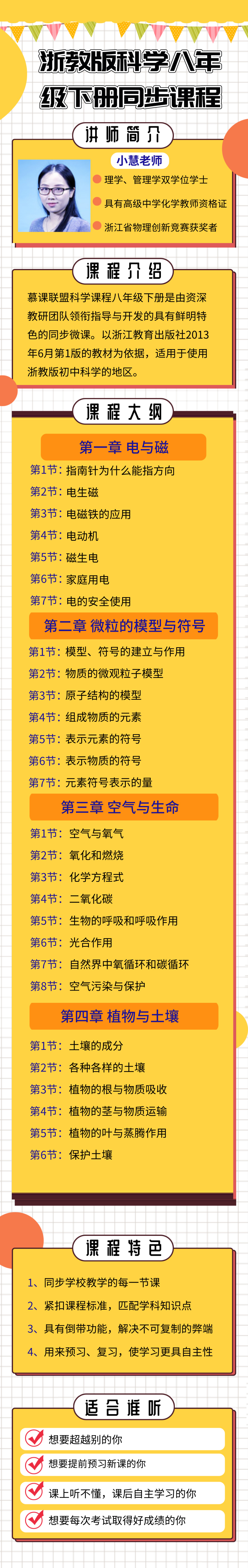 .jpg 浙教版科學(xué)八下.jpg