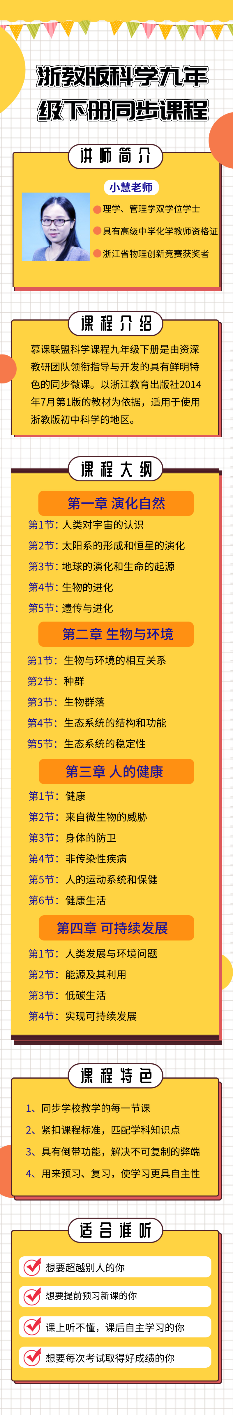 .jpg 浙教版科學(xué)九下.jpg