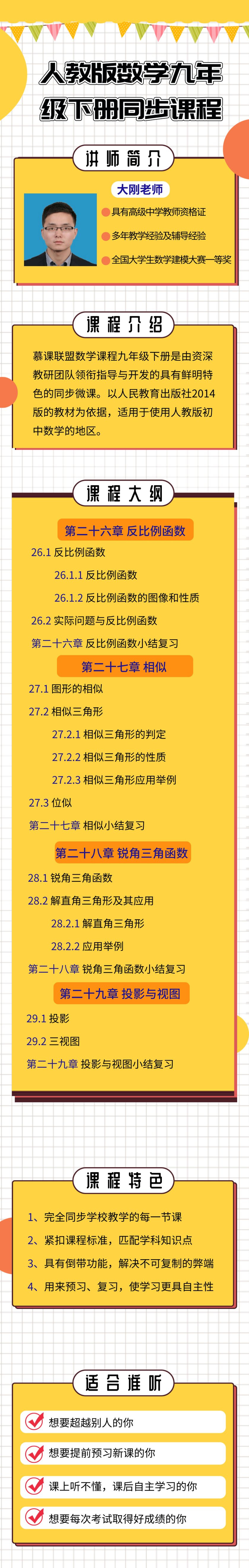 .jpg 人教數(shù)學(xué)九下.jpg