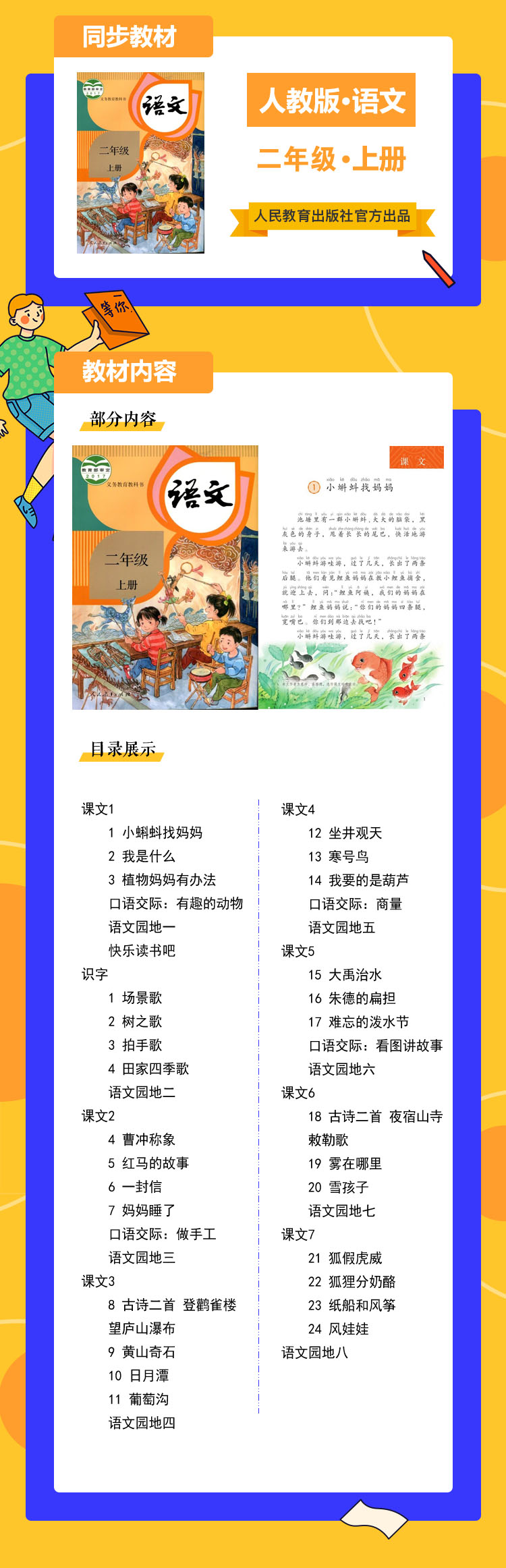 語(yǔ)文二年級(jí)上.jpg