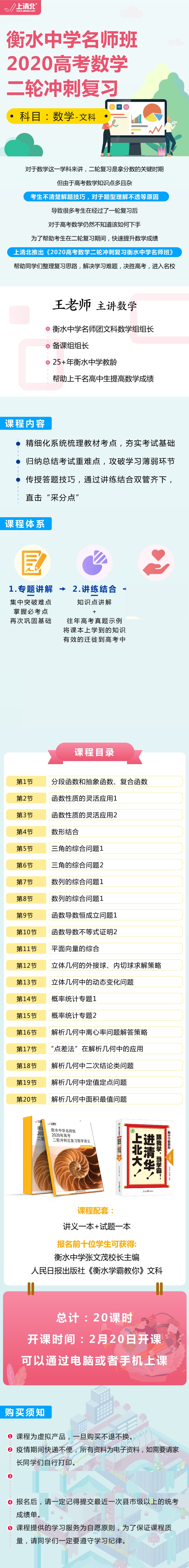 .jpg 文科數(shù)學(xué)詳情頁(yè).jpg