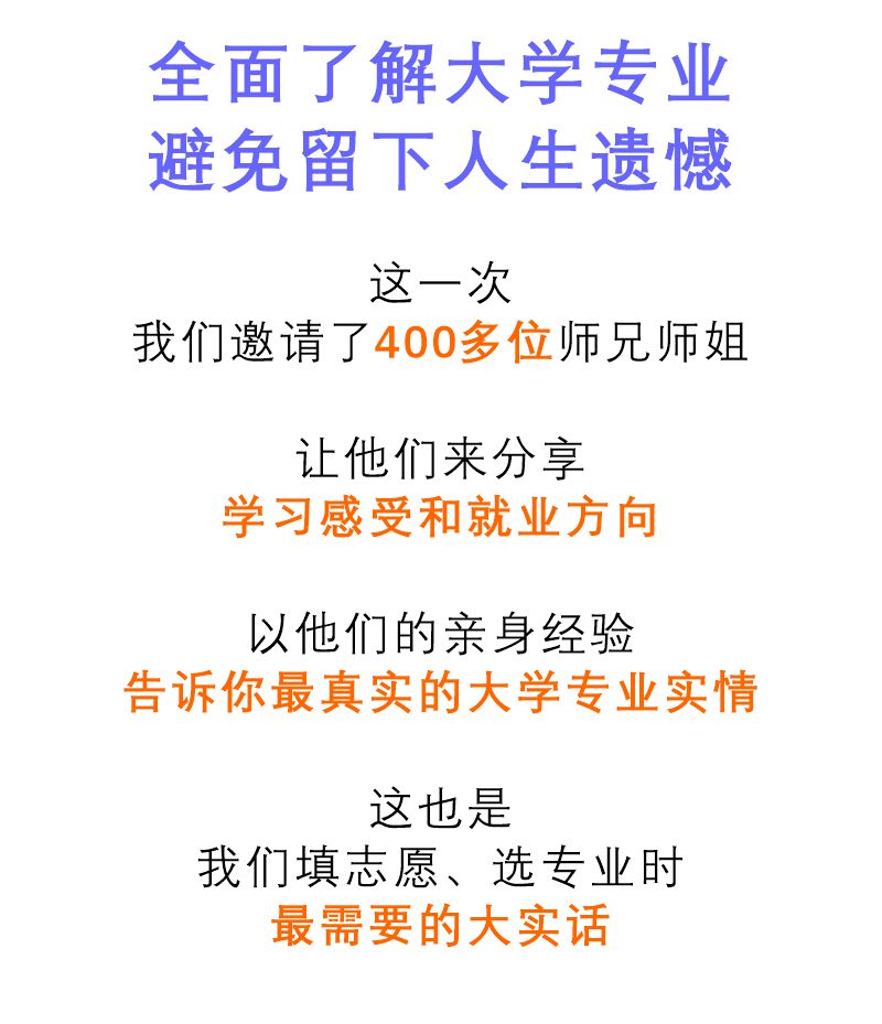 .jpg 選專(zhuān)業(yè)-3.jpg