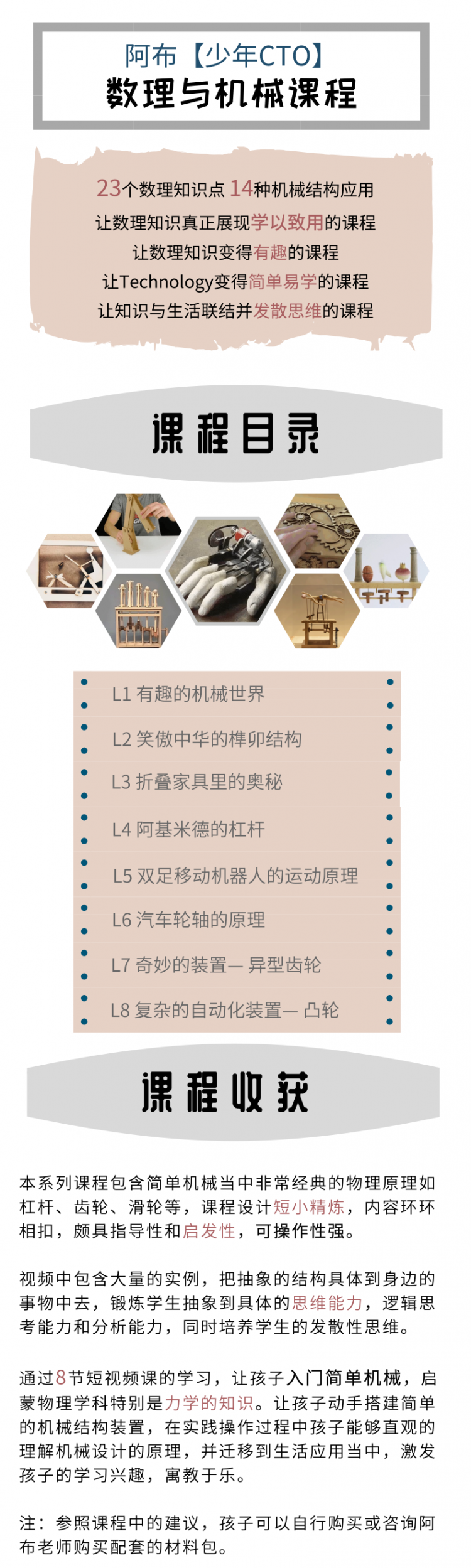 .png 機械小鵝通課程詳情圖_副本.png