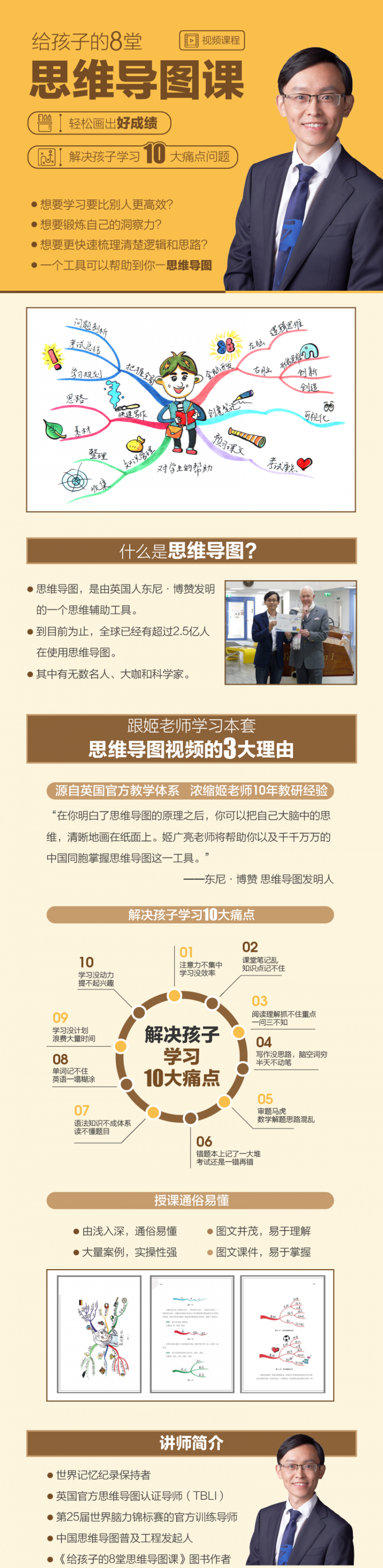 .png 《給孩子的8堂思維導(dǎo)圖課》詳情頁-1.png