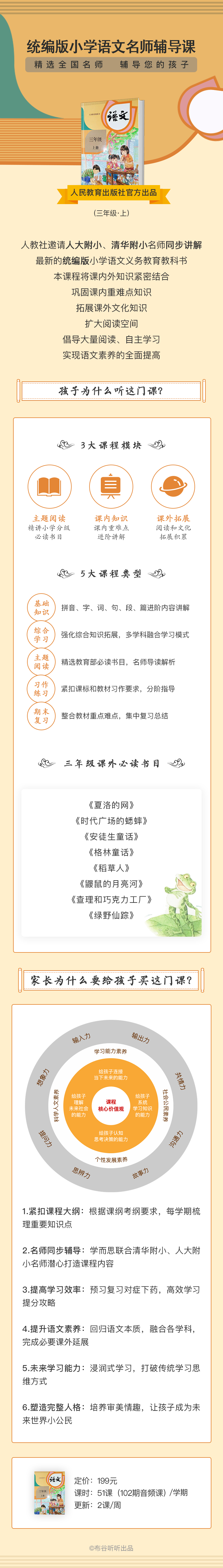 .png 統(tǒng)編教材-三年級(圖文)優(yōu)化+.png