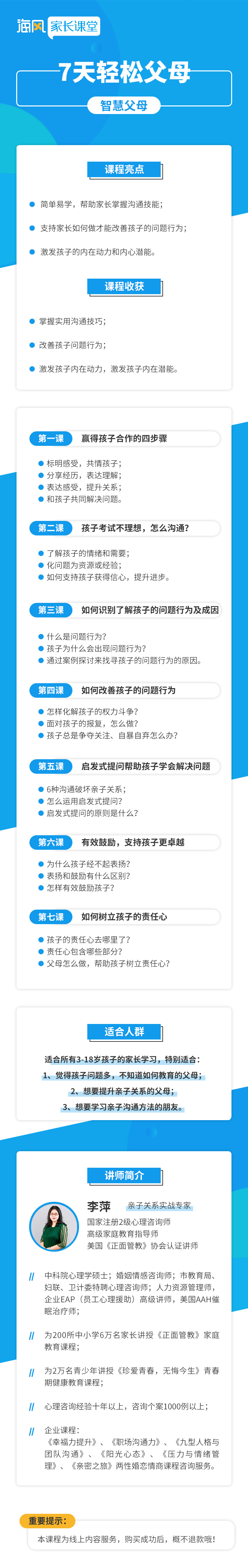 4 七天輕松父母，培養(yǎng)孩子卓越成長(zhǎng).jpg