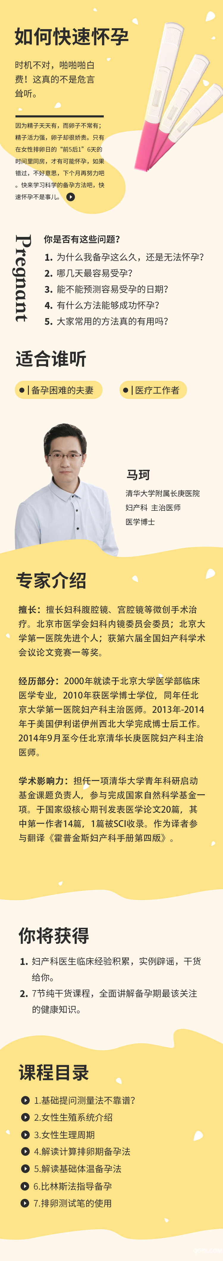 .jpg 長(zhǎng)圖-如何快速懷孕.jpg