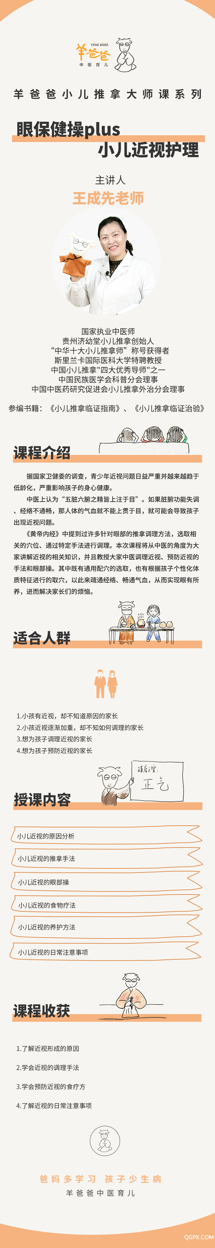 .png 視力課程 詳情頁.png