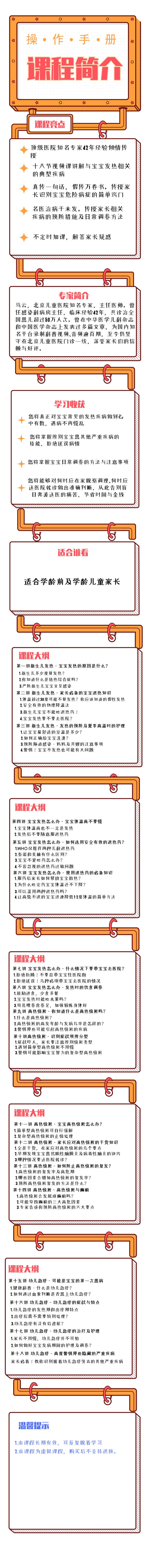 .jpg 發(fā)熱專輯課程介紹.jpg