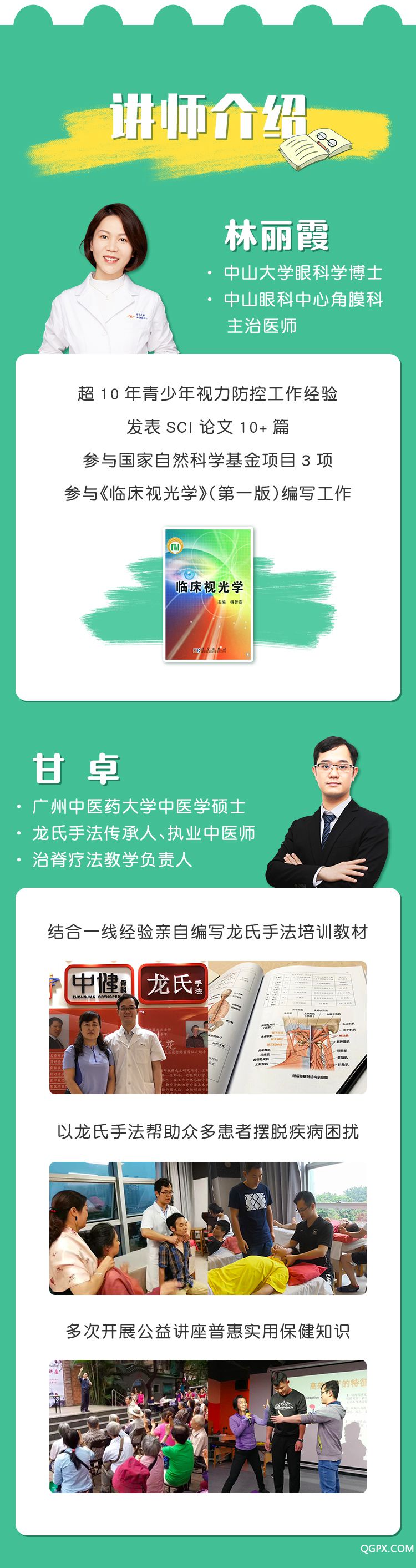 護(hù)眼課詳情頁_02.jpg