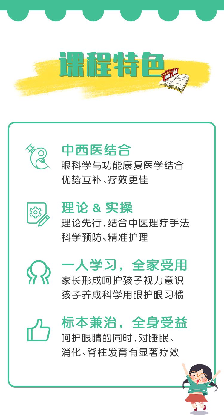 護(hù)眼課詳情頁_03.jpg