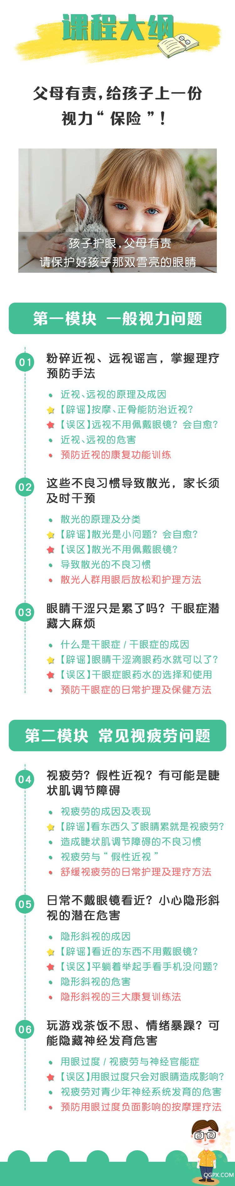 護(hù)眼課詳情頁_04.jpg