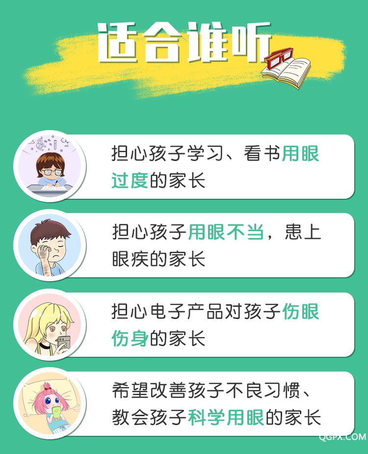 護(hù)眼課詳情頁_05.jpg