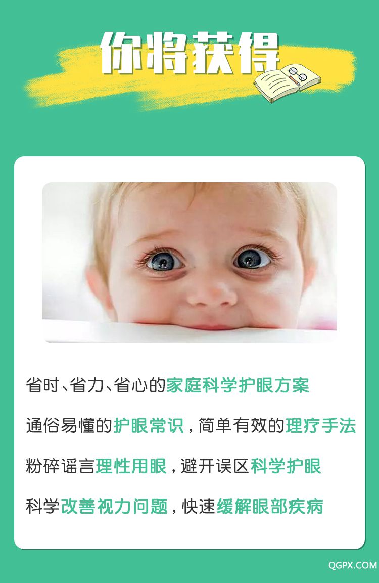 護(hù)眼課詳情頁_06.jpg