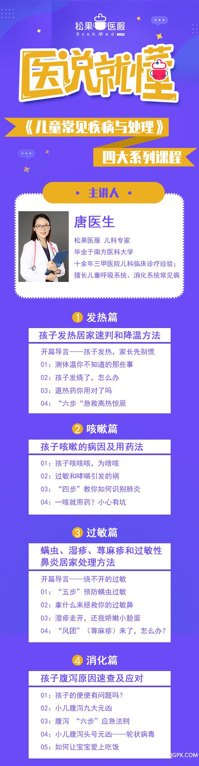 .jpg 課程介紹-兒童常見疾病及處理(裁剪版).jpg