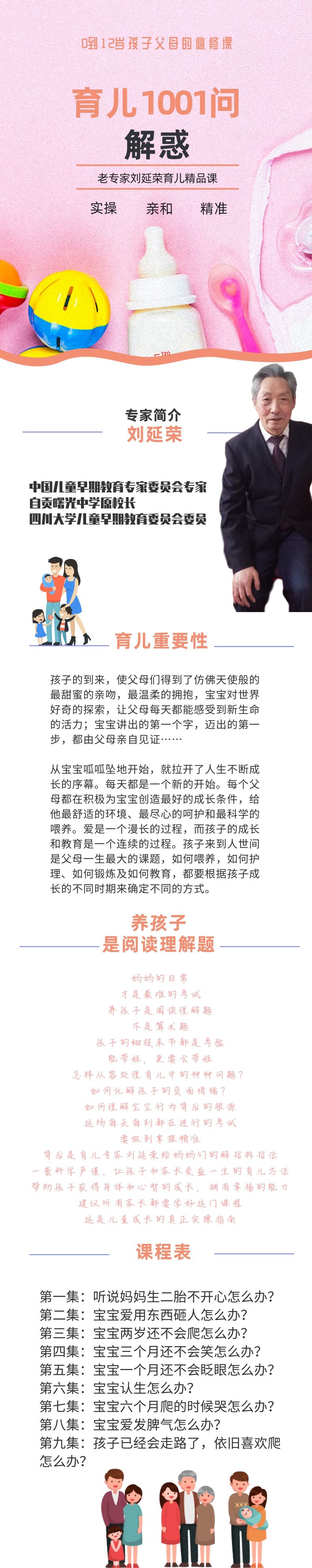 .jpg 劉老師課程內(nèi)容@凡科快圖.jpg