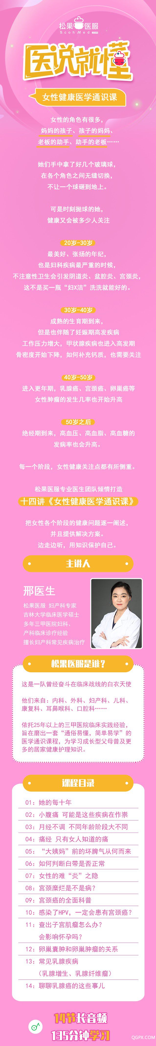 .jpg 課程介紹-女性健康醫(yī)學通識課(裁剪版).jpg