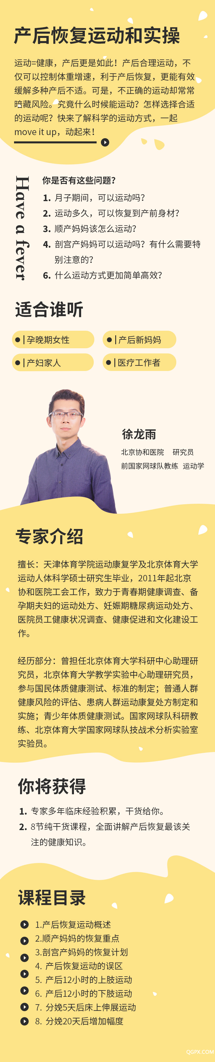 .jpg 長圖-產(chǎn)后恢復(fù)運動和實操.jpg