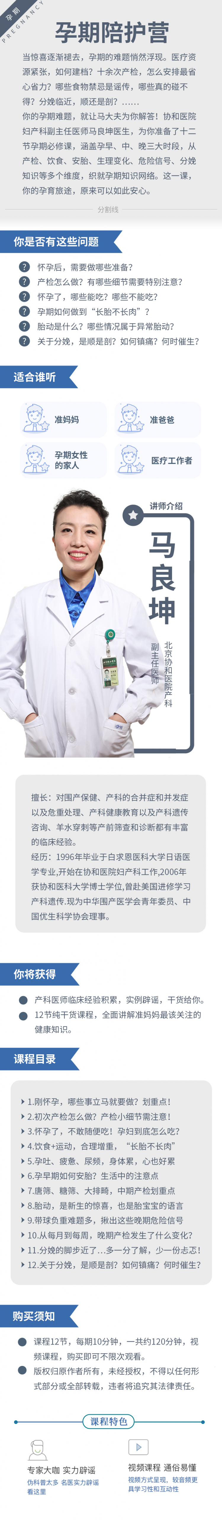.jpg 孕期陪護(hù)營(yíng)視頻.jpg