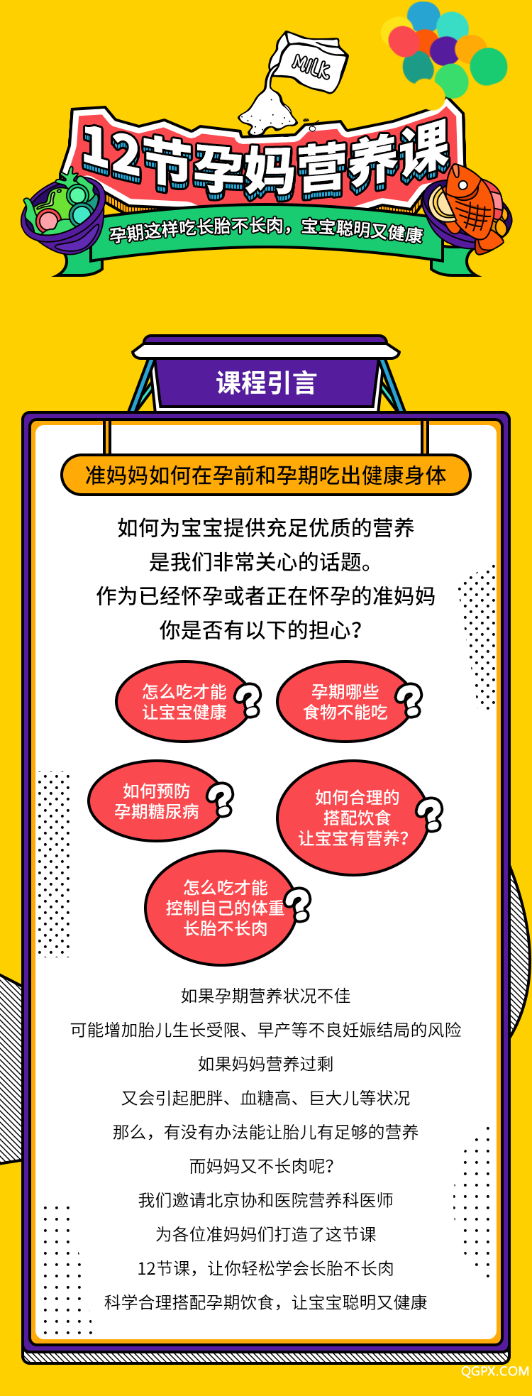 .png 12節(jié)孕媽營(yíng)養(yǎng)課-詳情頁(yè)_01.png