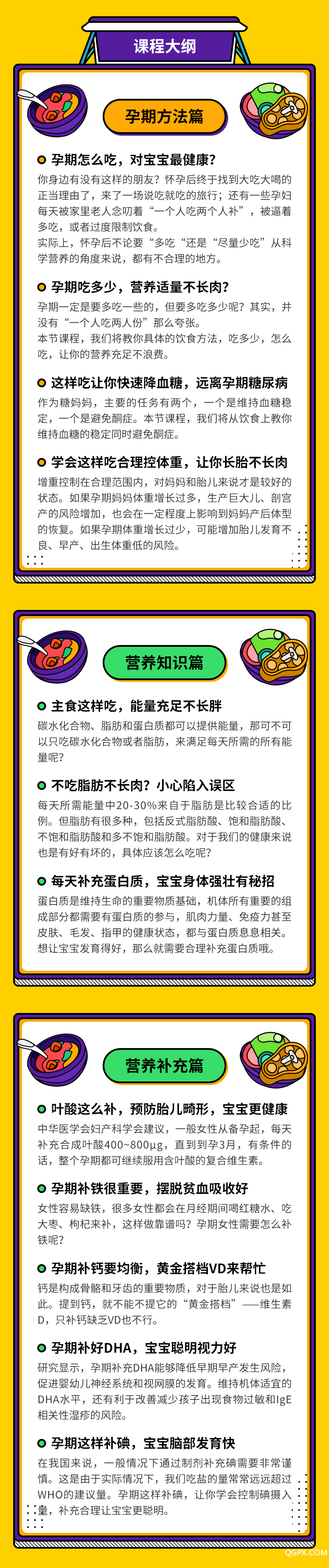 .png 12節(jié)孕媽營(yíng)養(yǎng)課-詳情頁(yè)_03.png