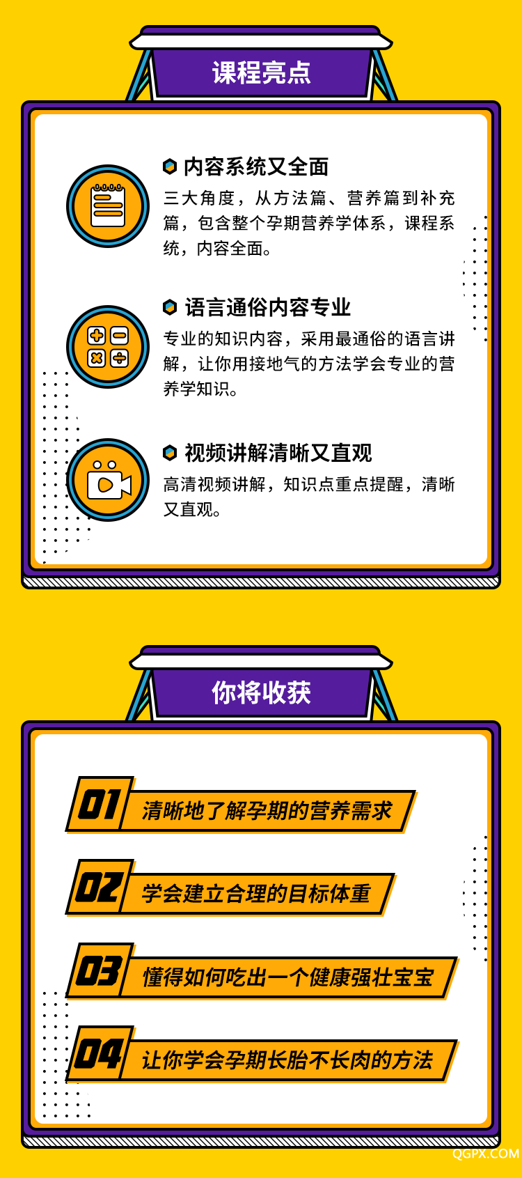 .png 12節(jié)孕媽營(yíng)養(yǎng)課-詳情頁(yè)_04.png