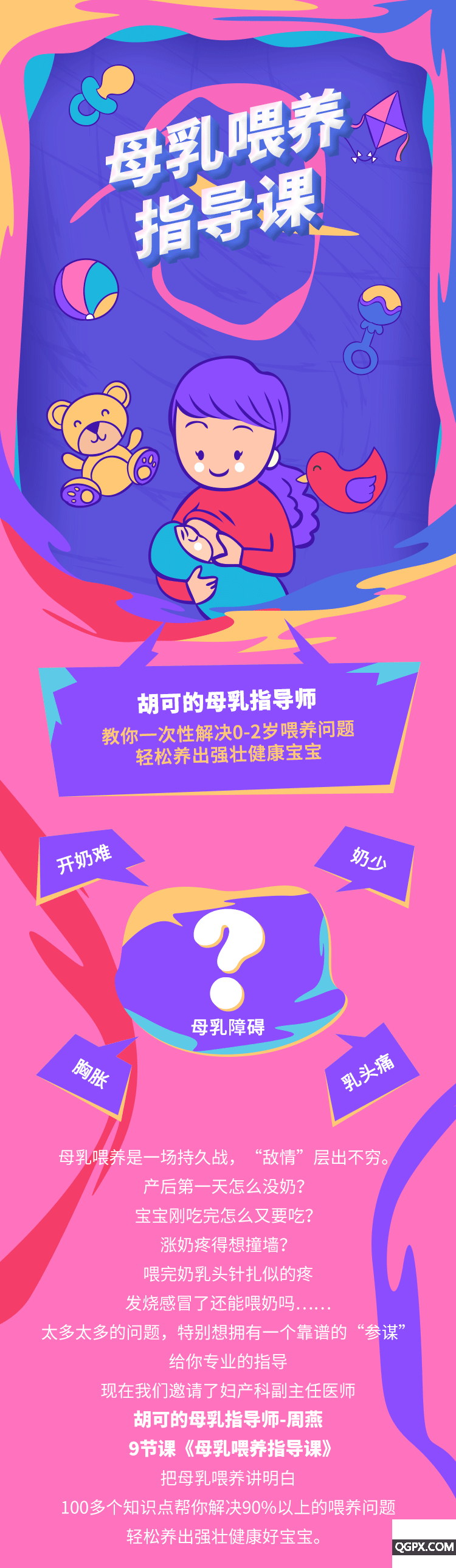 .png 母乳喂養(yǎng)指導課-詳情頁_01.png
