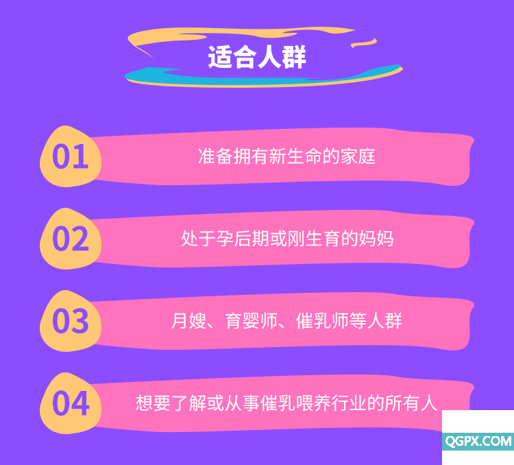.png 母乳喂養(yǎng)指導課-詳情頁_05.png