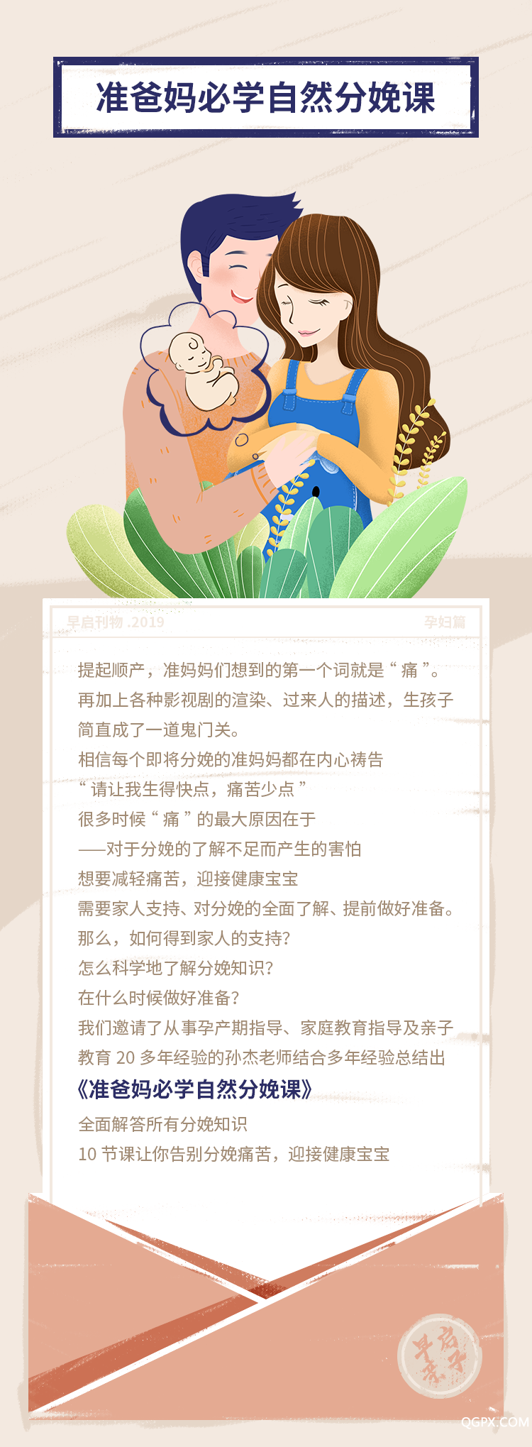 .png 自然分娩課-詳情頁_01.png