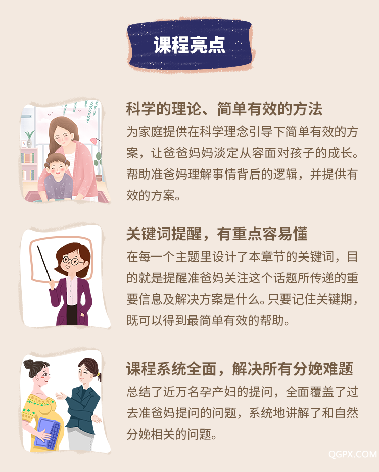 .png 自然分娩課-詳情頁_04.png