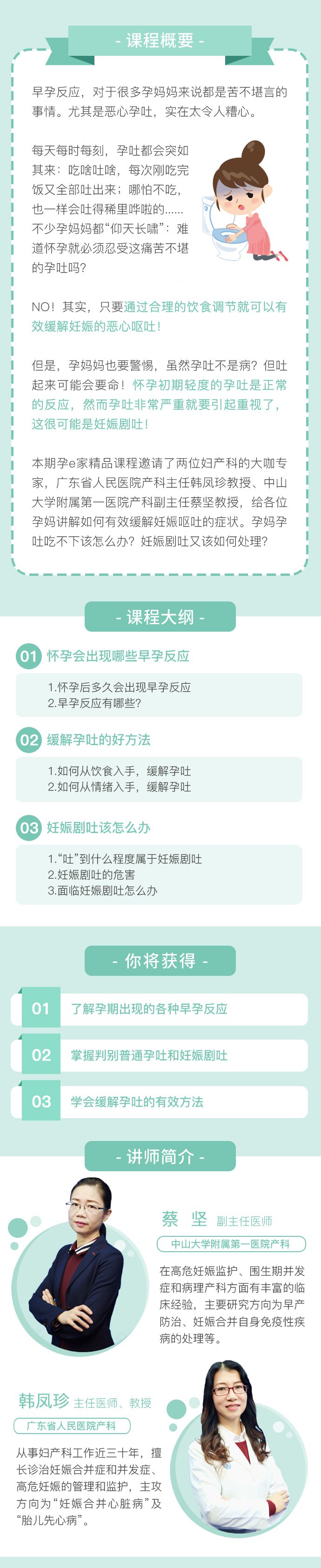 .jpg 孕吐-蔡堅-韓鳳珍.jpg