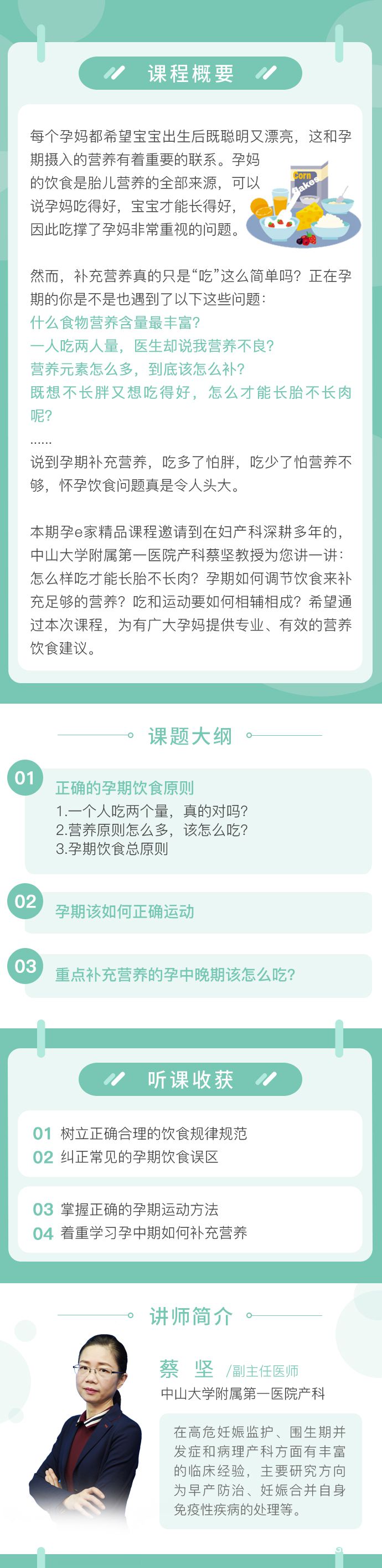 .jpg 孕期營養(yǎng)-蔡堅.jpg