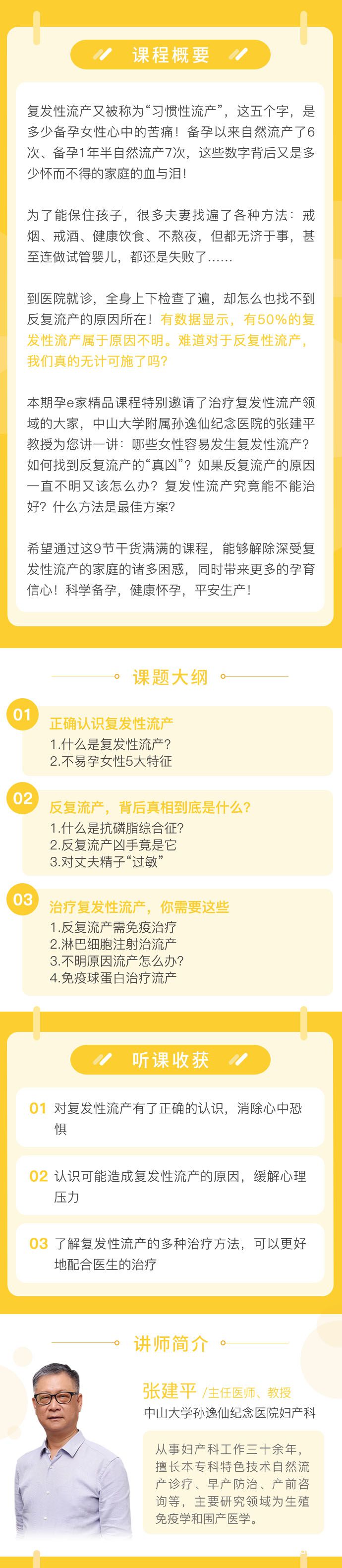 .jpg 復(fù)發(fā)性流產(chǎn)-張建平.jpg